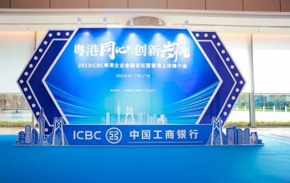 ICBCI Nansha Guangdong and Hong Kong work together to innovate and win-win
