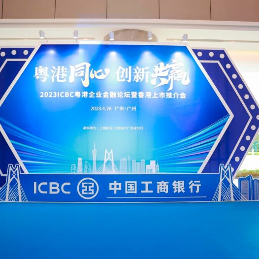 ICBCI Nansha Guangdong and Hong Kong work together to innovate and win-win