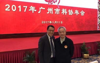 （广州）王志荣博士出席2017年广州市科协年会。