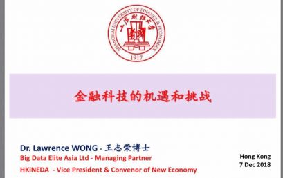 （上海）王志荣博士演讲《金融科技的机遇和挑战》。