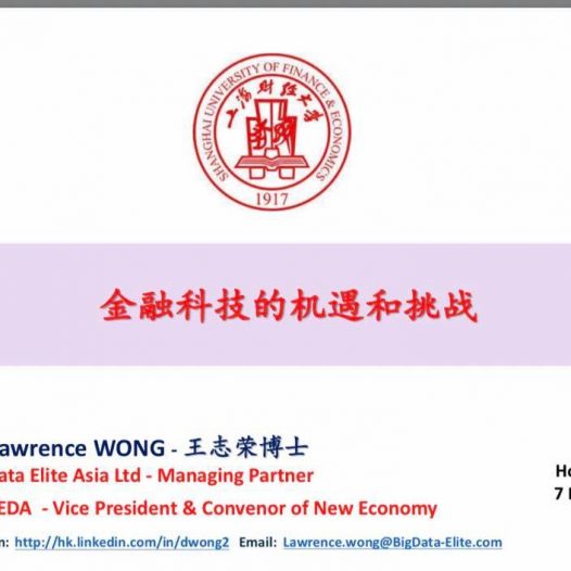 （上海）王志荣博士演讲《金融科技的机遇和挑战》。