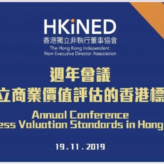 INED周年会议2019 – 「建立商业价值评估的香港标准」