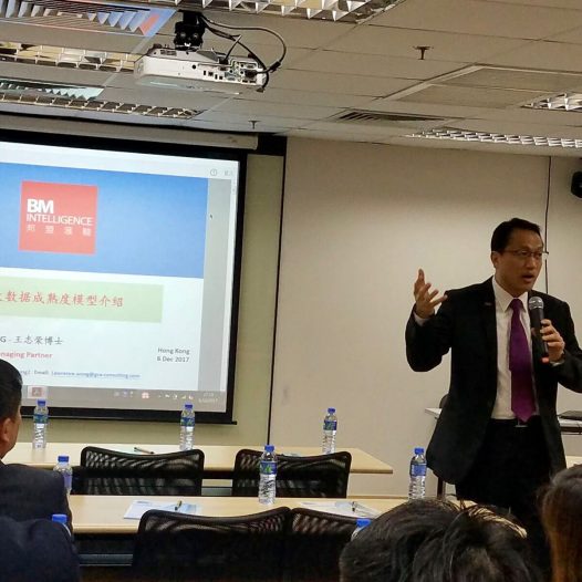 （香港）王志荣博士主讲《大数据成熟度模型介绍》研讨会。