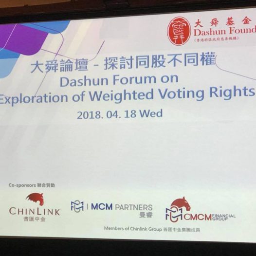 Dashun Forum on Exploring Weighted Voting Rights