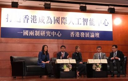 Seminar – “Making HK as an International Artificial Intelligence Center”
