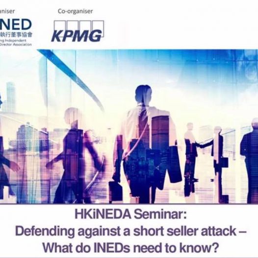 （香港）王志荣博士举办HKiNEDA研讨会“防御沽空攻击 – 独立非执行董事需要知道什么？“。