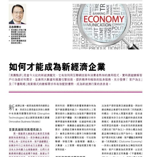 Article published: “How to become a New Economy Enterprise?”