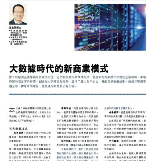 Article published: “New Business Model in the Era of Big Data”